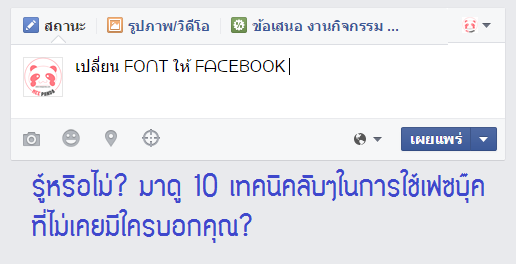 change-facebook-font-for-status-update