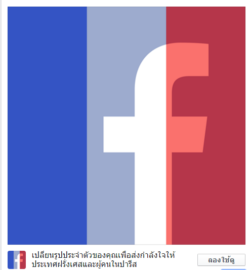 save paris